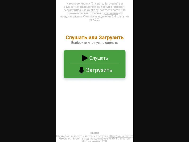 [BY] Karaoke (without search)