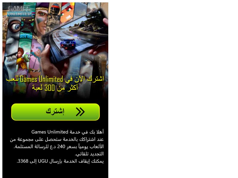 Games Unlimited Zain