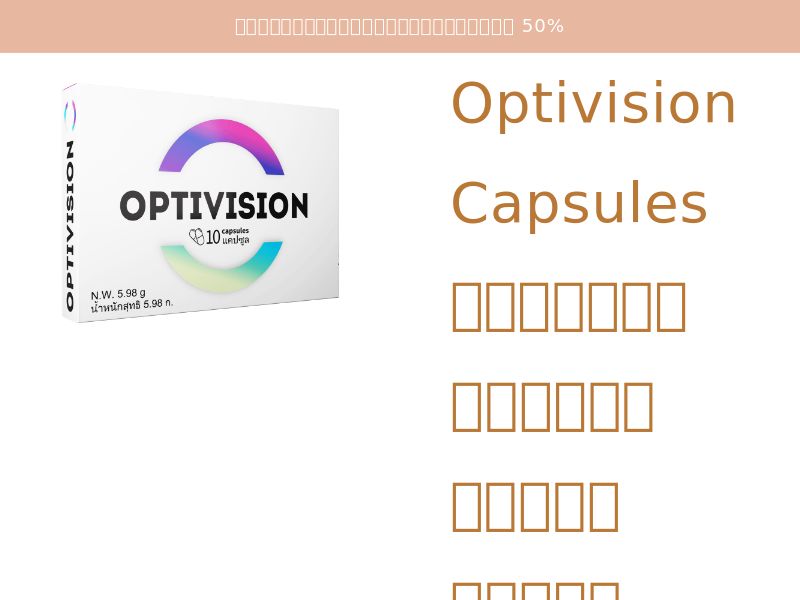 Optivision TH - healthy eye function HOLD