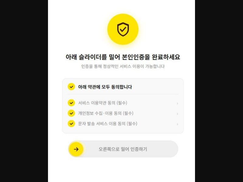 36613 - KR - [MOB] - Captcha - SMS