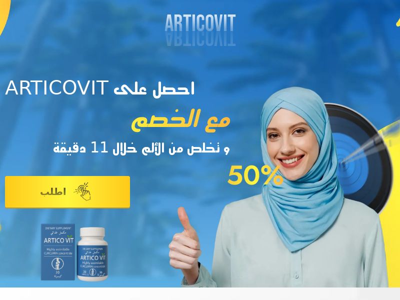 Articovit DZ (Arabic/French/Berbe lang) - Joints