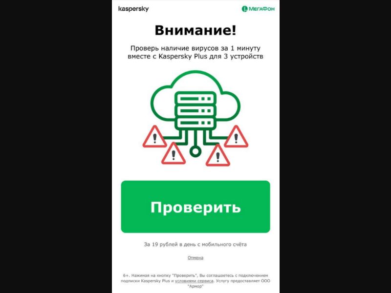 [RU] Kaspersky 19 (Connecting Warning)