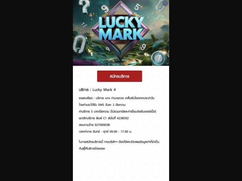 35353 - TH - [WEB+MOB] - Luck Mark 4 - Non-Billable - DTAC - Click