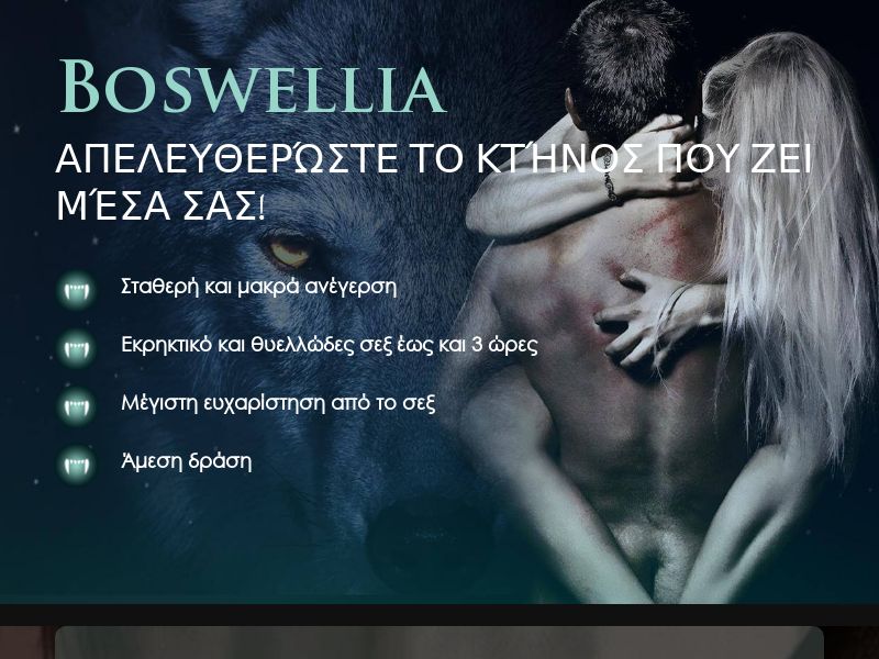 Boswellia GR (potency) - low price