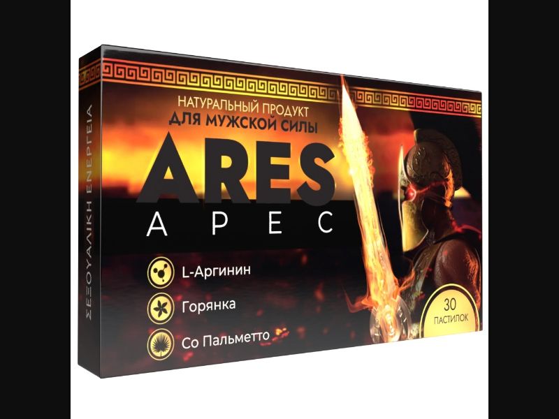 Ares - lozenges for potency | free | USD