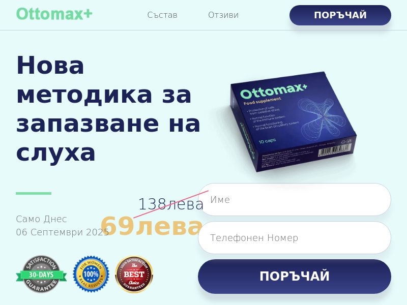 Ottomax+ EU - Hearing Health HOLD
