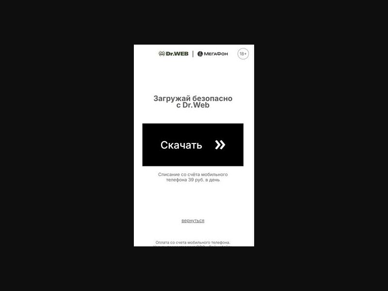 [RU] Drweb 39 (White Download LongA)