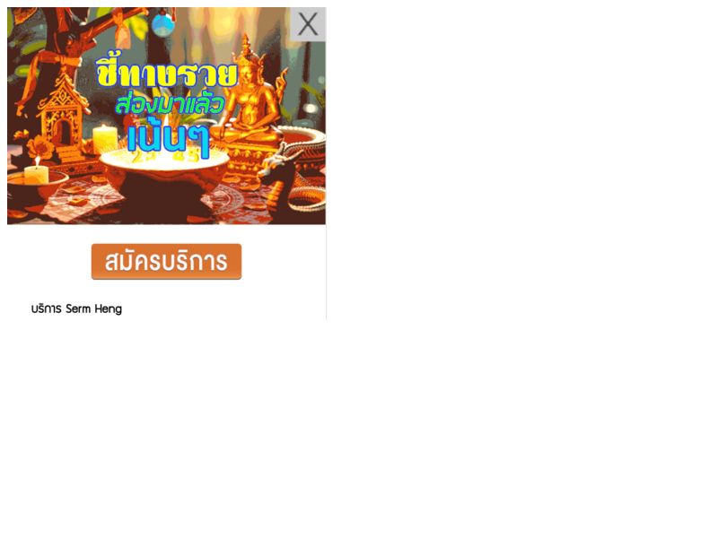 SermHeng Funny Truemove