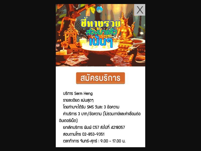 34738 - TH - [MOB] - Serm Heng (funnysnow) - Truemove - 2 click