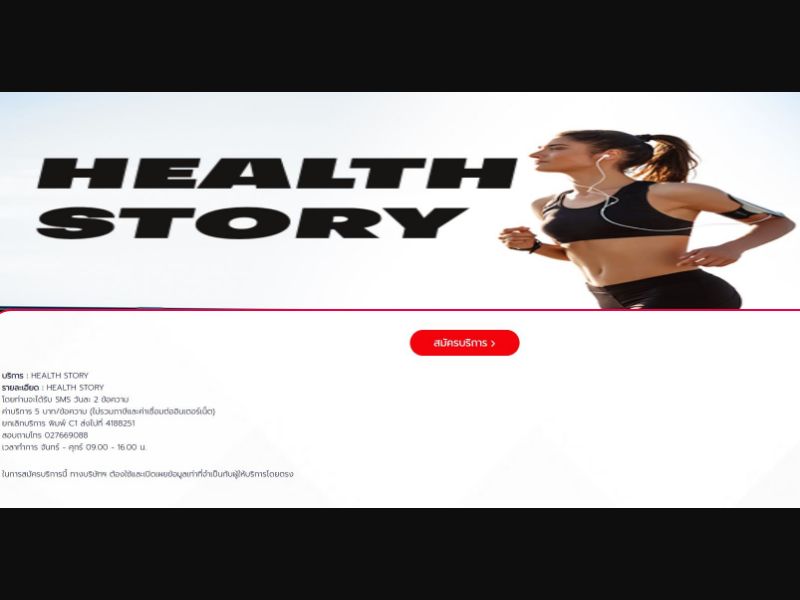 [MOB] Truemove - Health Story (Bigfunfun) 2 Click /TH