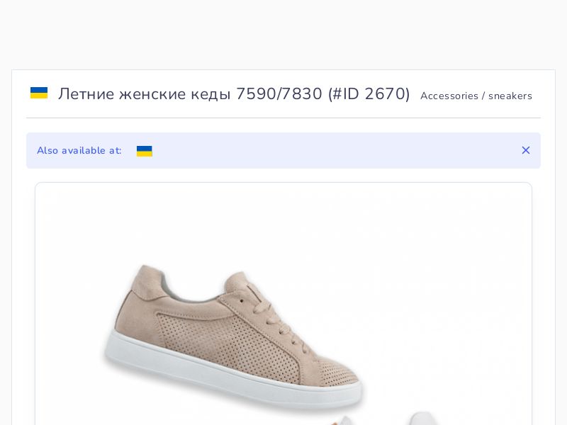 Летние женские кеды 7590/7830 