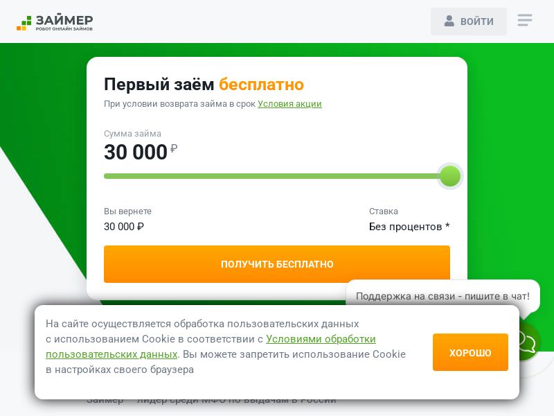 Займер RU CPA