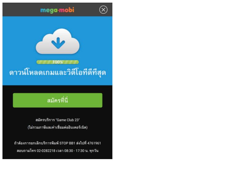 MegaMobi - Download AIS