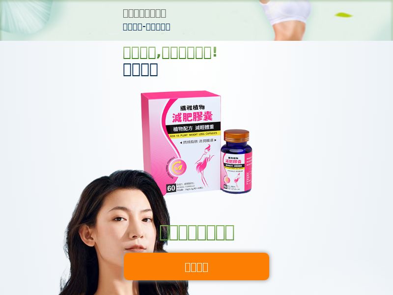 NaturSlimCapsule [Chinese lang] SG - WEIGHT LOSS TREATMENT