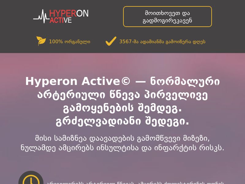 Hyperon active 30 caps 49 GEL GE - PRESSURE STABILIZING PRODUCT