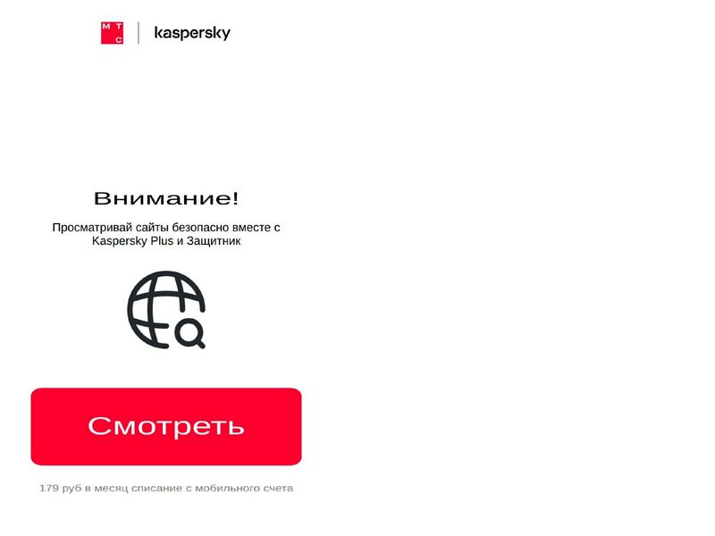 MTS RU Kaspersky 10 MTS