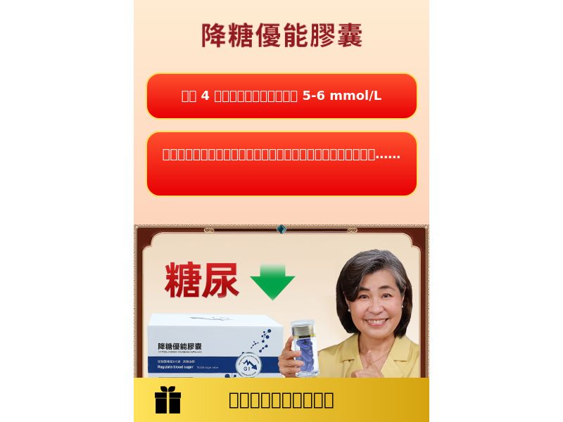 DiabetesCapsule [Chinese lang] MY - SUGAR CONTROL SUPPLEMENT