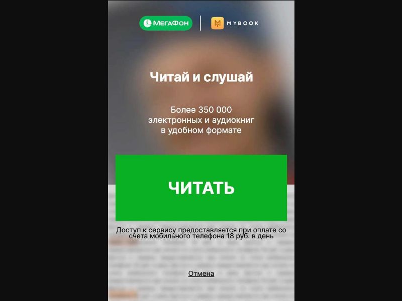 [RU] Mybook (Blur Face Read)