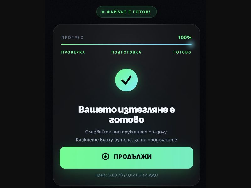 36333 - BG - [MOB] - Download File (one-off) - SMS