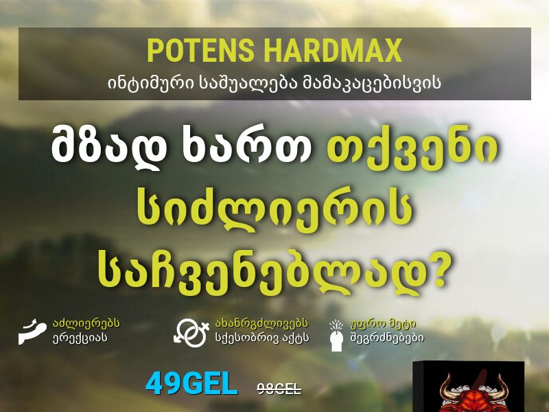 Potens Hardmax 49 GEL - potency and prostatitis