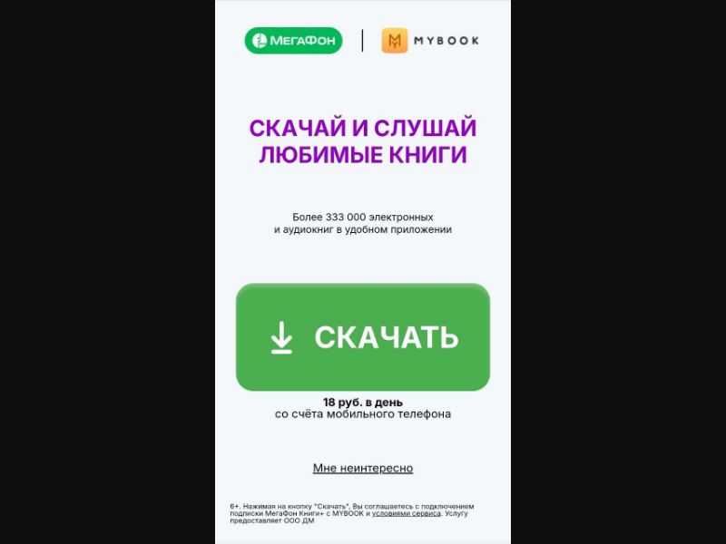 [RU] Mybook (Green Download)
