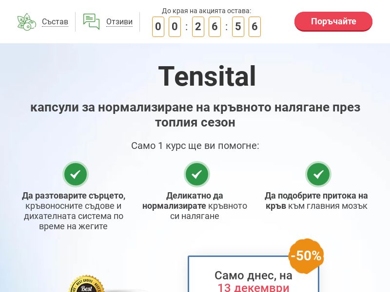 TENSITAL EU - PRESSURE STABILIZING PRODUCT HOLD