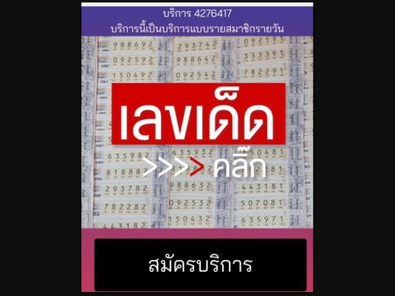 [MOB] Loto Heng /TH [Dtac] - 2-click