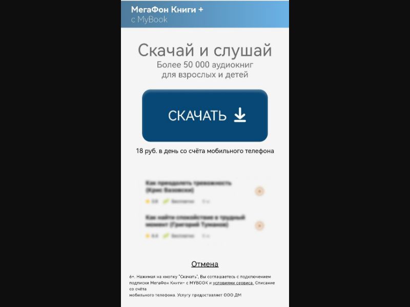 [RU] Mybook (Download Blur up)