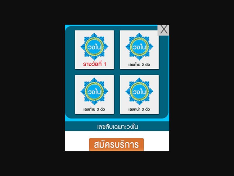 [MOB] Luck4U /TH [Truemove] 2 Click [paying for all users]