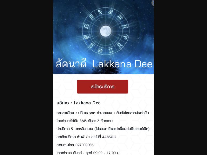 35673 - TH - [MOB] - Lakkana Dee (bigfunspace)- DTAC - 2 Click