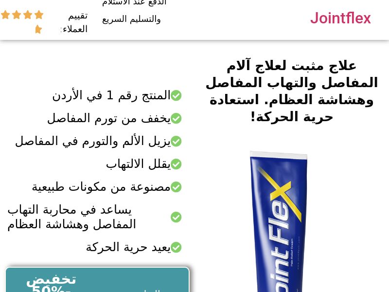 Jointflex JO - ARTHRITIS PRODUCT