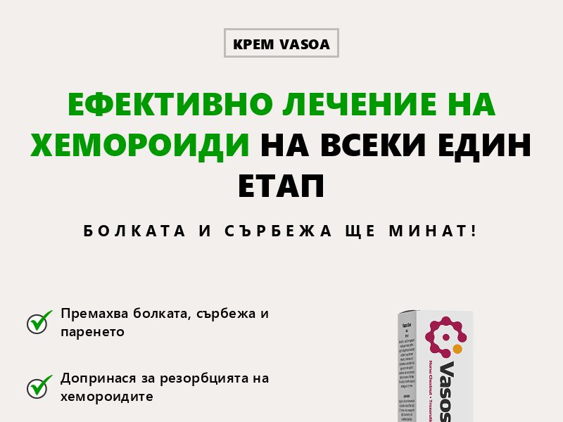 VASOS DUO EU - HEMORRHOIDS TREATMENT