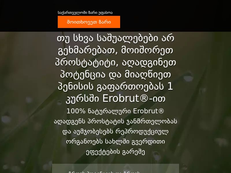 Erobrut free GE - potency