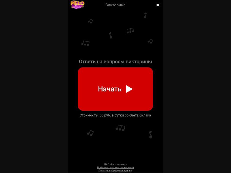 [RU] Meloquiz (Red Button)