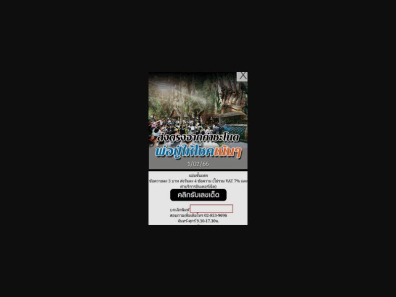 [MOB] Horo Yearly /TH [AIS] OTP