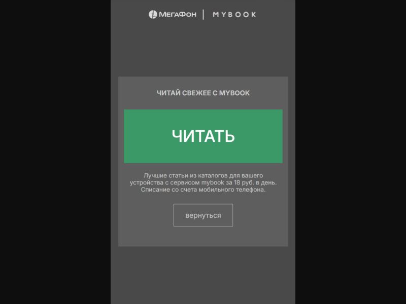 [RU] Mybook (Green Read Latest)