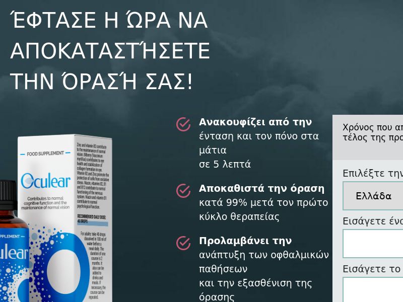 Oculear GR (vision)