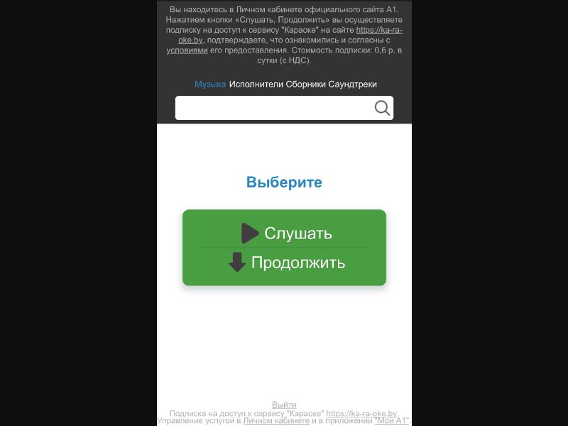 [BY] Karaoke (Black Listen Save)