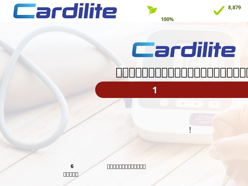 Cardilite TH - PRESSURE STABILIZING PRODUCT HOLD