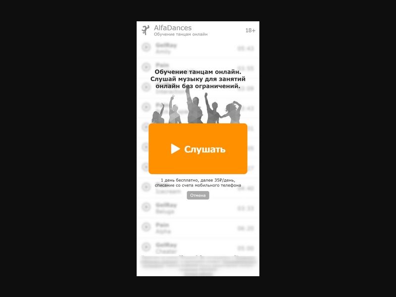 [RU] AlfaDances (OrangeListen)
