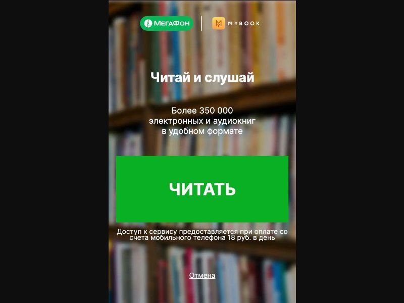 [RU] Mybook (Bookshelf Read)