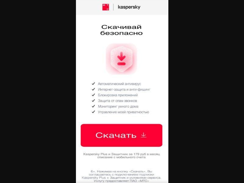 [RU] Kaspersky 179 (Download red)