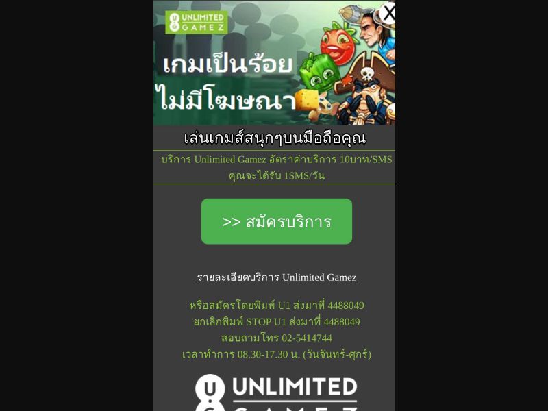 [MOB] Unlimited Gamez /TH [Dtac] - PIN