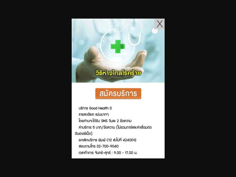 37319 - TH - [MOB] - Gold Health - bigfunarea - DTAC - 2 Click