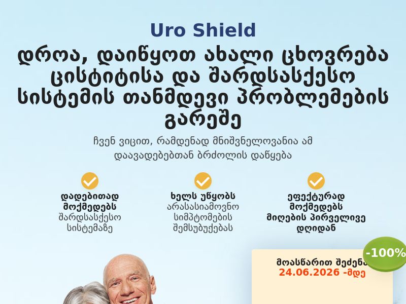 Uro Shield 20 caps free GE - cystitis