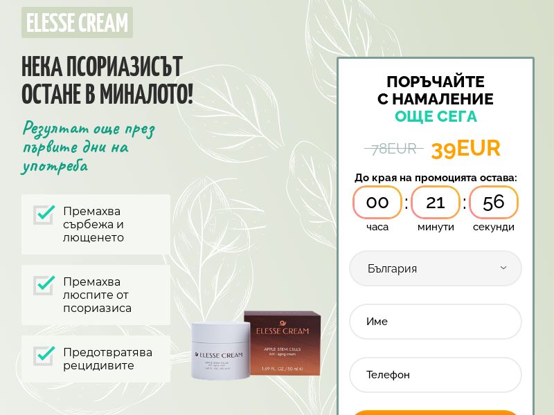 Elesse Cream EU - ANTI-PSORIASIS PRODUCT