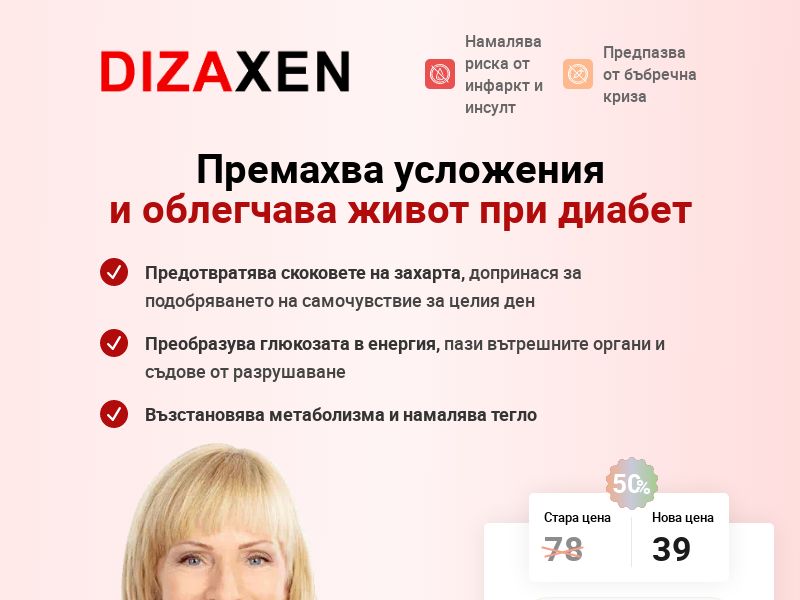 DIZAXEN EU - SUGAR CONTROL SUPPLEMENT HOLD