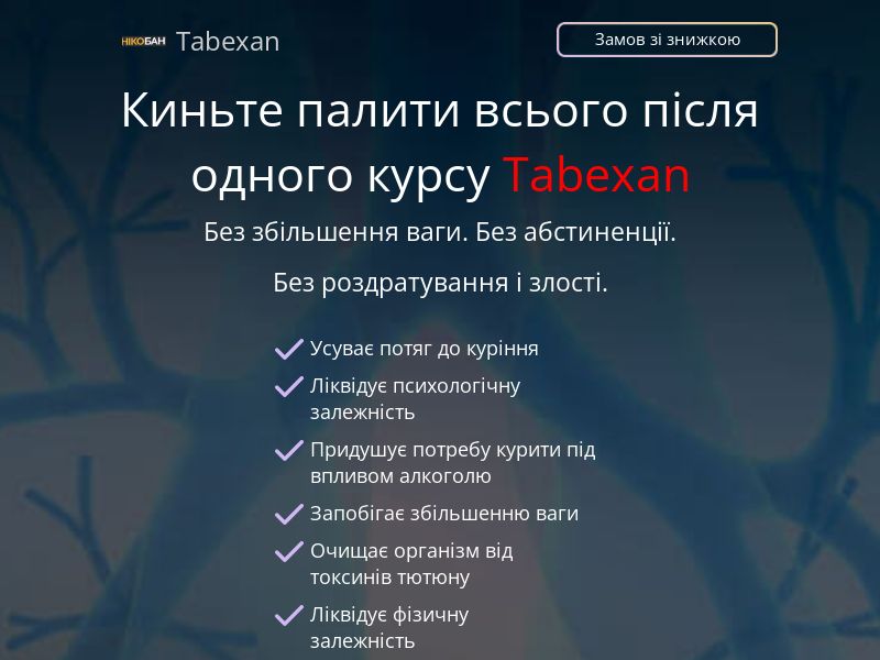 Tabexan Free UA - TREATMENT FOR SMOKING HOLD