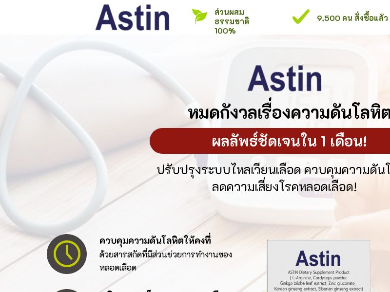 Astin TH - PRESSURE STABILIZING PRODUCT