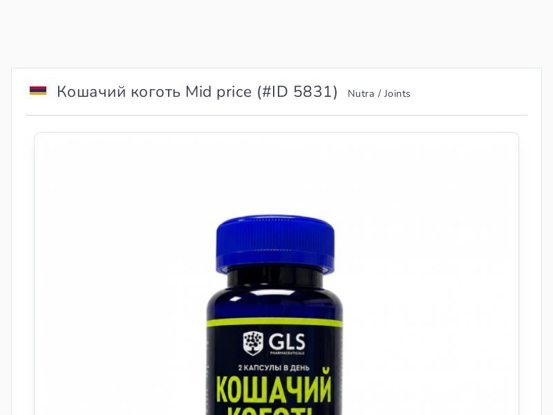 Кошачий коготь Mid price